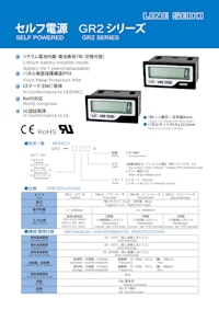 電子カウンタ(トータルカウンタ)　GR2シリーズ 【共栄通信工業株式会社のカタログ】