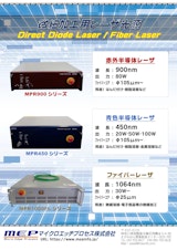 微細加工用レーザ光源のカタログ