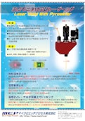 温度モニタ付同軸レーザヘッド-マイクロエッヂプロセス株式会社のカタログ