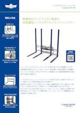 Cascade Japan Limitedのフォークリフトのカタログ