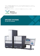 OMNISEC-世界最先端のマルチ検出器GPC/SECシステムのカタログ