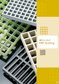 FRPグレーチング「建材製品総合カタログ2024」-Chubu corporationのカタログ