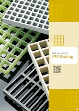 FRPグレーチング「建材製品総合カタログ2022-2023」のカタログ