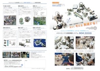 メカトロニクス技術実習装置 【株式会社新興技術研究所のカタログ】