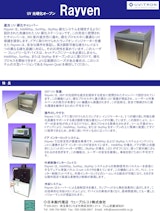 UV 光硬化オーブン Rayvenのカタログ