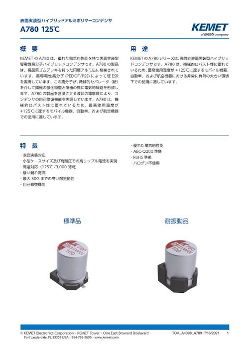 アルミ電解コンデンサ A780シリーズ (株式会社トーキン) のカタログ