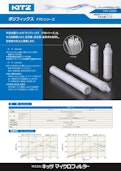 【薬液・超純水等用カートリッジフィルター】～ポリフィックス　F70シリーズ～-Kitz Microfirterのカタログ