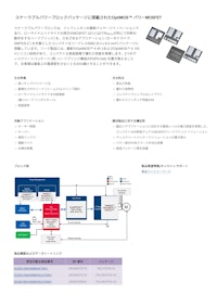 スケーラブルパワーブロックパッケージに搭載されたOptiMOS™ パワーMOSFET 【インフィニオンテクノロジーズジャパン株式会社のカタログ】