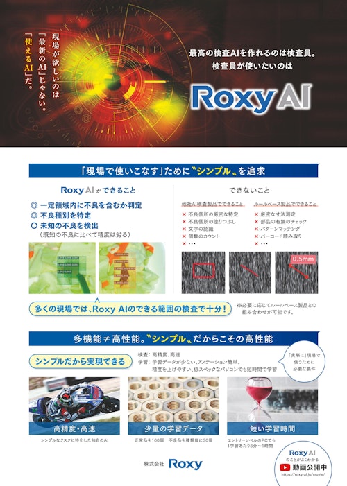 現場で使いこなすためにシンプルを追求 (株式会社Roxy) のカタログ