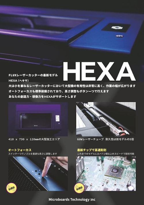 レーザー加工機 FLUX HEXAカタログ (株式会社マイクロボード ...