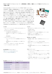 PSOC™ 4000T マイクロコントローラー 【インフィニオンテクノロジーズジャパン株式会社のカタログ】