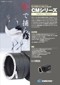 【CMシリーズ】モノクロラインスキャンカメラ　CMB200H-CF／CMB100H-CC-株式会社シーマイクロのカタログ