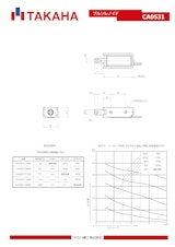 プルソレノイド　CA0531のカタログ