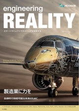 製造業界の最新情報を掲載「Engineering Reality」2023年夏号のカタログ