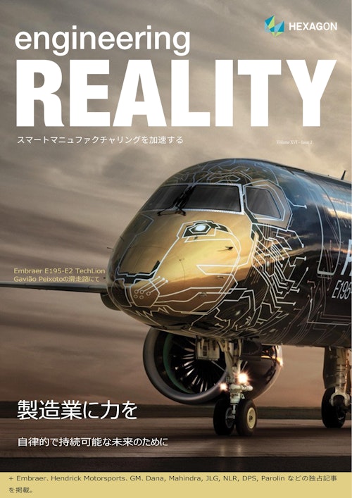 製造業界の最新情報を掲載「Engineering Reality」2023年夏号 (Hexagon) のカタログ