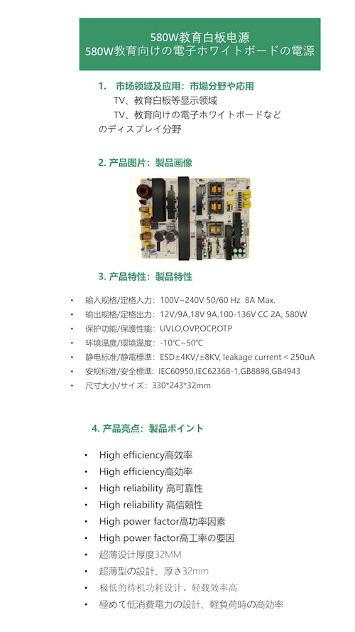 ＴＶ向け電源 (日本京泉華株式会社) のカタログ