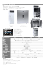 OSK 23ND109 Smart　大型クールインキュベーターのカタログ