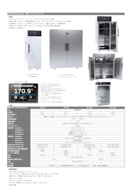 OSK 23ND109 Smart　大型クールインキュベーター 【オガワ精機株式会社のカタログ】