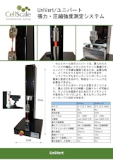 UniVert／ユニバート　1軸引張圧縮試験機のカタログ