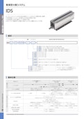 集積型分配システム　IDS-TOFLO CORPORATIONのカタログ