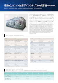 INNOVAREX400D　電動式大ロット対応ダイレクトブロー成形機 【株式会社タハラのカタログ】