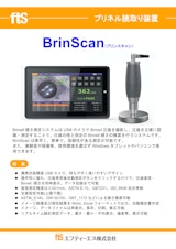 【ブリネル圧痕径自動読取装置】BrinScan（ブリンスキャン）のカタログ