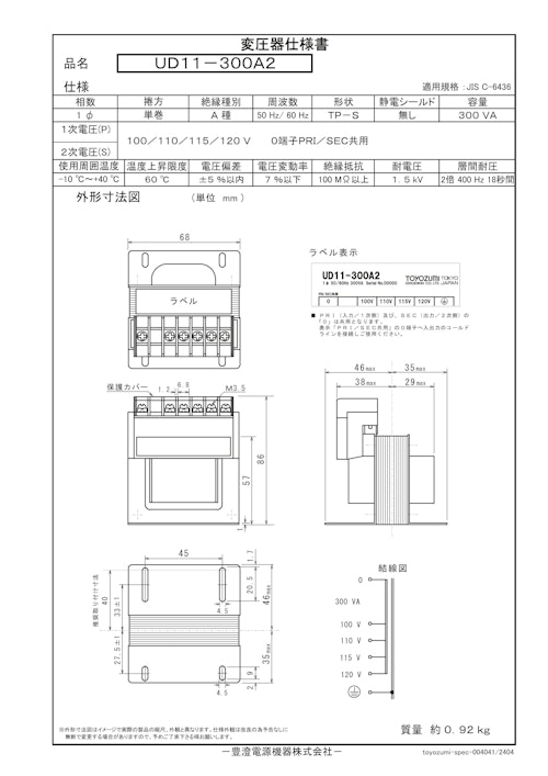 国内JIS汎用トランス　UD11-300A2 (共栄通信工業株式会社) のカタログ