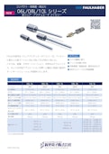 リニアアクチュエータファミリー 06L/08L/10Lシリーズ-新光電子株式会社のカタログ