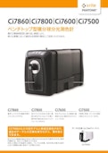 ベンチトップ型積分球分光測色計 Ci7860 / Ci7800 / Ci7600 / Ci7500-X -Lightのカタログ
