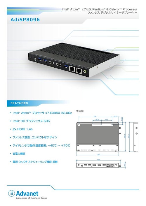 【AdiSP8096】インテル Atom™ E3900/Pentium™/Celeron™ プロセッサ搭載、ファンレスデジタルサイネージプレイヤー (株式会社アドバネット) のカタログ