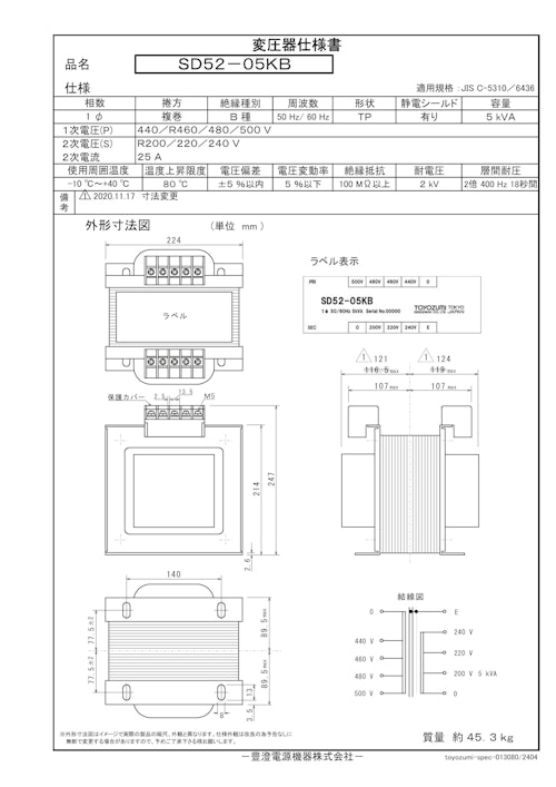 国内JIS汎用トランス　SD52-05KB (共栄通信工業株式会社) のカタログ