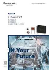 Panasonic Industry フィルムコンデンサ　商品カタログのカタログ