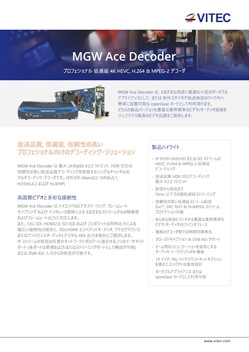 プロフェッショナル 低遅延 4K マルチコーデック デコーダ「MGW Ace Decoder」 (フォレストダインシステムズ株式会社) のカタログ