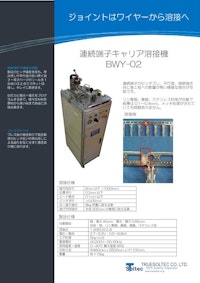 連続端子キャリア溶接機『BYW-02』 【トルーソルテック株式会社のカタログ】