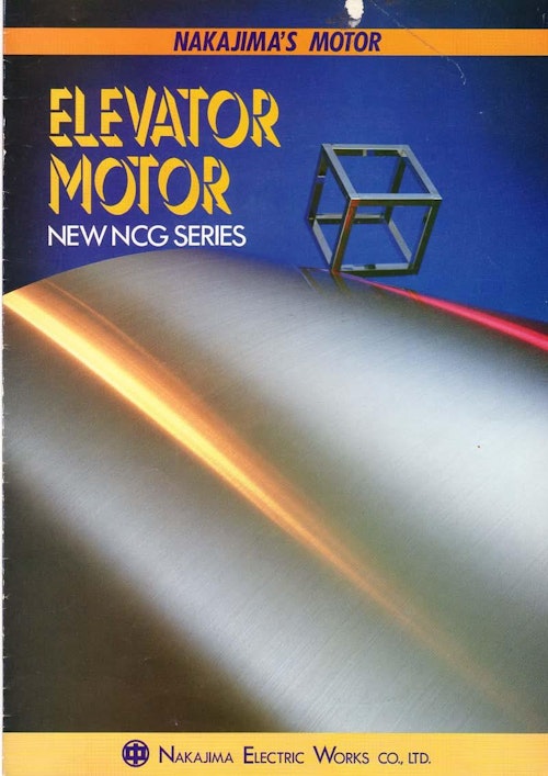 ELEVATOR MOTOR (株式会社中島電機製作所) のカタログ