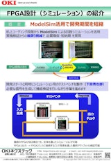 FPGA 設計（シミュレーション）の紹介のカタログ