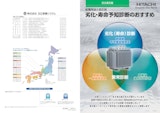 九州機電株式会社の油入変圧器のカタログ