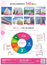 ドローン建物調査のカタログ
