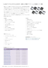 CoolMOS™ S7TおよびS7TA SJ MOSFET、産業および車載アプリケーション用温度センサー搭載 【インフィニオンテクノロジーズジャパン株式会社のカタログ】