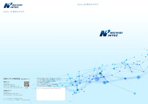 総合カタログ(2010J2) (日栄インテック株式会社　モビリティ事業部 ICTグループ) のカタログ
