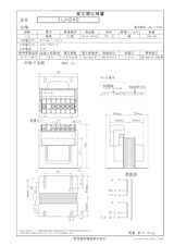 国内JIS汎用トランス　1LH242のカタログ