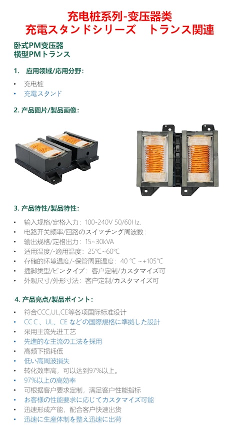 充電スタンド向けトランス (日本京泉華株式会社) のカタログ