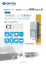 車両検知センサー　車路管制システム用　ViiK Alarm Dのカタログ