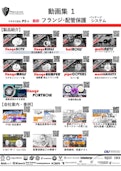 フランジ・配管保護の動画集　作業効率と品質改善に-CSJ Co., Ltd.のカタログ