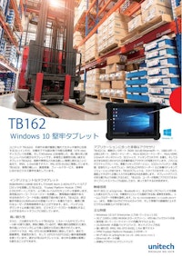 TB162 業務用タブレット、Win 10 IoT, 10" 【ユニテック・ジャパン株式会社のカタログ】