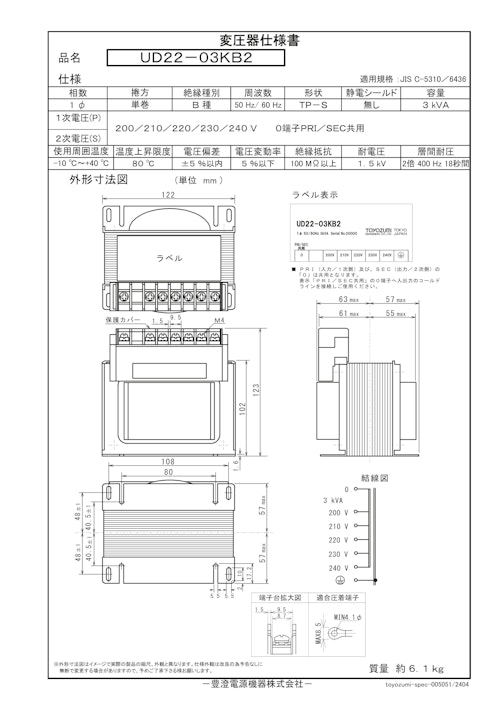 国内JIS汎用トランス　UD22-03KB2 (共栄通信工業株式会社) のカタログ
