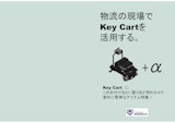 トヨタ製Key Cart（キーカート）活用の冊子のカタログ
