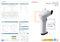 ハンディスキャナ AT30Q 【株式会社デンソーウェーブのカタログ】