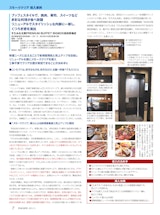 【飲食店経営12月号】すたみな太郎PREMIUM BUFFET BIGBOX高田馬場店様のカタログ