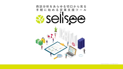 kintoneアプリパッケージ 営業支援ツール「sellsee」 (株式会社ゴートップ) のカタログ